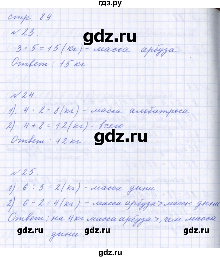 ГДЗ по математике 2 класс  Демидова   часть 3, страница учебника - 89, Решебник №1