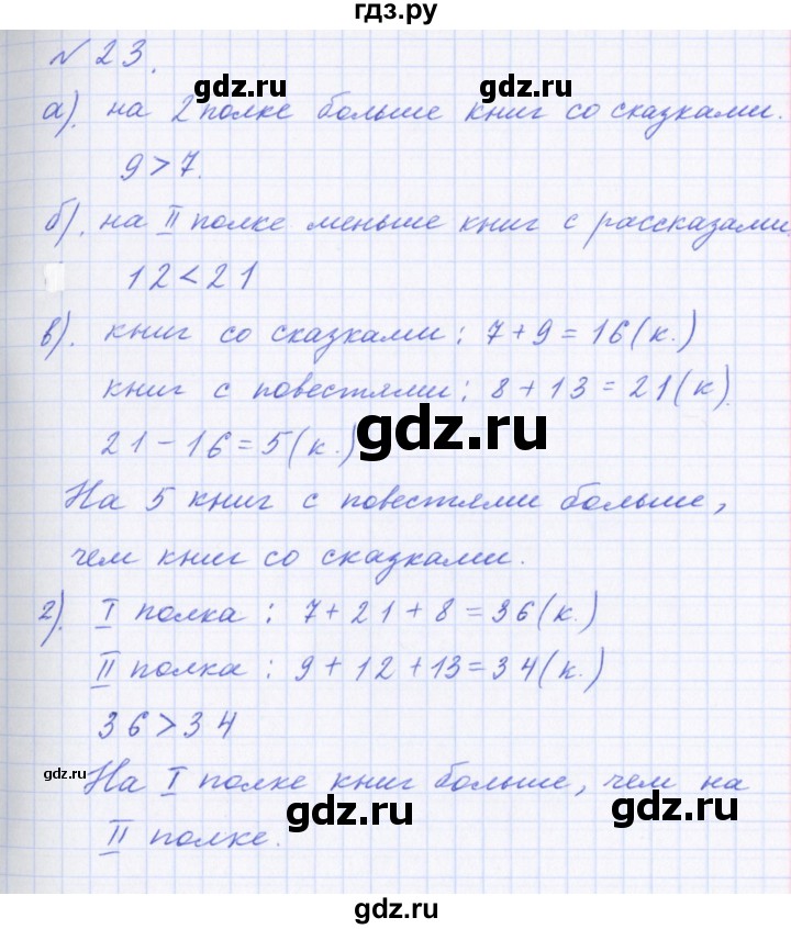 ГДЗ по математике 2 класс  Демидова   часть 3, страница учебника - 95, Решебник №1