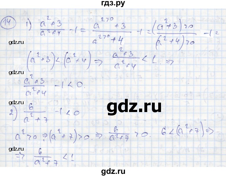 ГДЗ по алгебре 8 класс Колягин рабочая тетрадь  §1 - 14, Решебник к тетради 2016