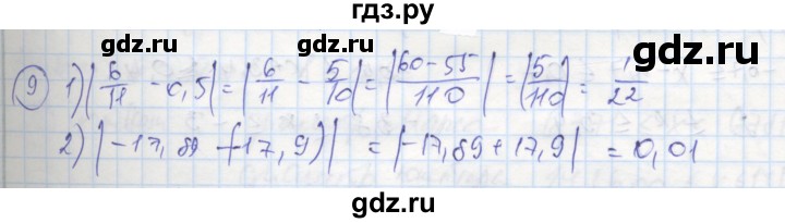 ГДЗ по алгебре 8 класс Колягин рабочая тетрадь  §11 - 9, Решебник к тетради 2016