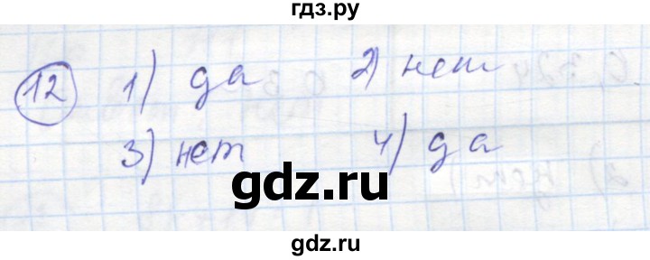 ГДЗ по алгебре 8 класс Колягин рабочая тетрадь  §12 - 12, Решебник к тетради 2016