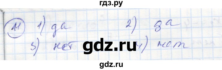 ГДЗ по алгебре 8 класс Колягин рабочая тетрадь  §20 - 11, Решебник к тетради 2016