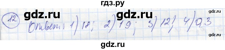 ГДЗ по алгебре 8 класс Колягин рабочая тетрадь  §20 - 12, Решебник к тетради 2016