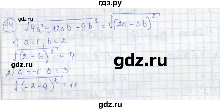 ГДЗ по алгебре 8 класс Колягин рабочая тетрадь  §22 - 14, Решебник к тетради 2016