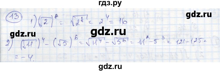 ГДЗ по алгебре 8 класс Колягин рабочая тетрадь  §23 - 13, Решебник к тетради 2016
