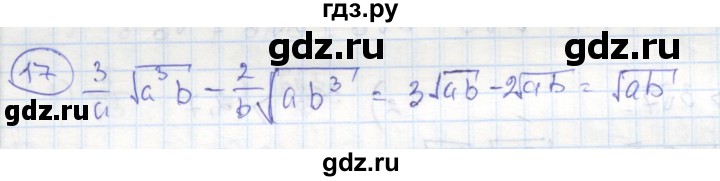 ГДЗ по алгебре 8 класс Колягин рабочая тетрадь  §23 - 17, Решебник к тетради 2016
