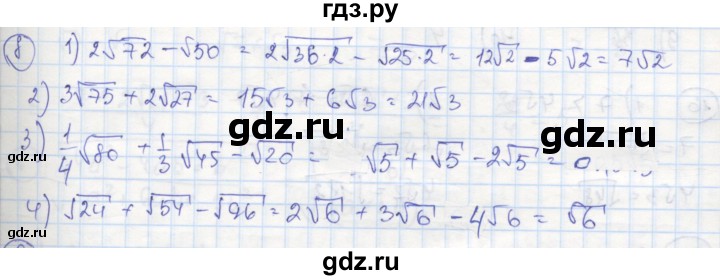 ГДЗ по алгебре 8 класс Колягин рабочая тетрадь  §23 - 8, Решебник к тетради 2016