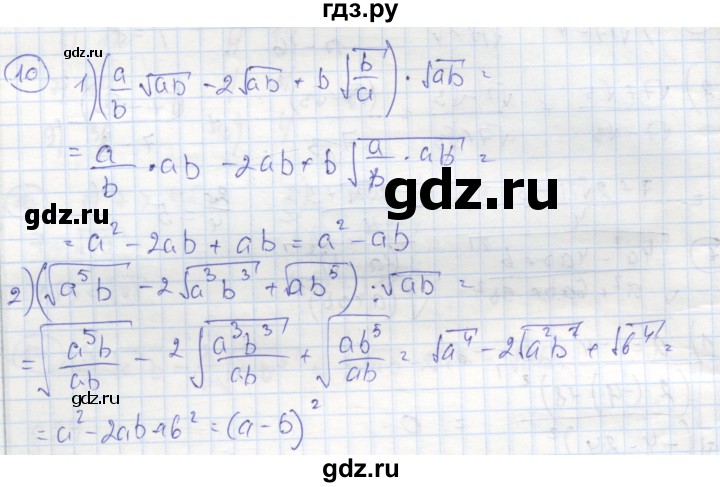 ГДЗ по алгебре 8 класс Колягин рабочая тетрадь  §24 - 10, Решебник к тетради 2016