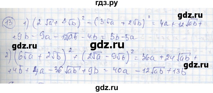 ГДЗ по алгебре 8 класс Колягин рабочая тетрадь  §24 - 13, Решебник к тетради 2016