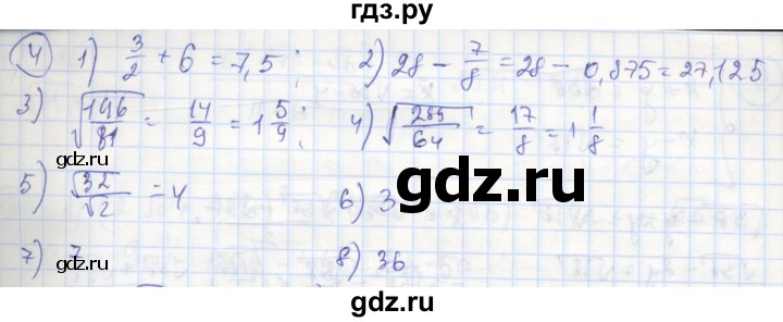 ГДЗ по алгебре 8 класс Колягин рабочая тетрадь  §24 - 4, Решебник к тетради 2016