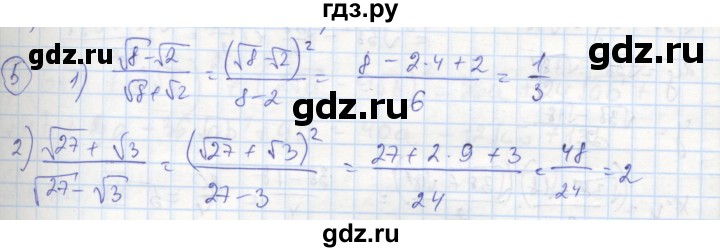 ГДЗ по алгебре 8 класс Колягин рабочая тетрадь  §24 - 5, Решебник к тетради 2016