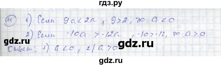 ГДЗ по алгебре 8 класс Колягин рабочая тетрадь  §3 - 11, Решебник к тетради 2016