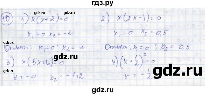 ГДЗ по алгебре 8 класс Колягин рабочая тетрадь  §25 - 10, Решебник к тетради 2016