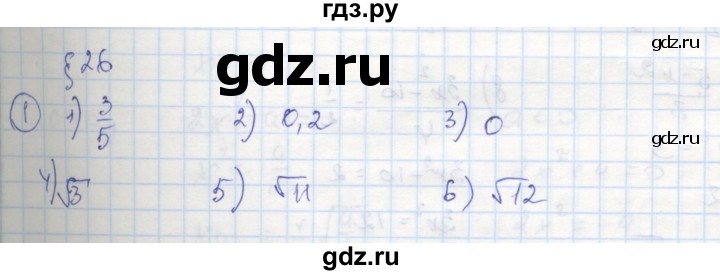ГДЗ по алгебре 8 класс Колягин рабочая тетрадь  §26 - 1, Решебник к тетради 2016