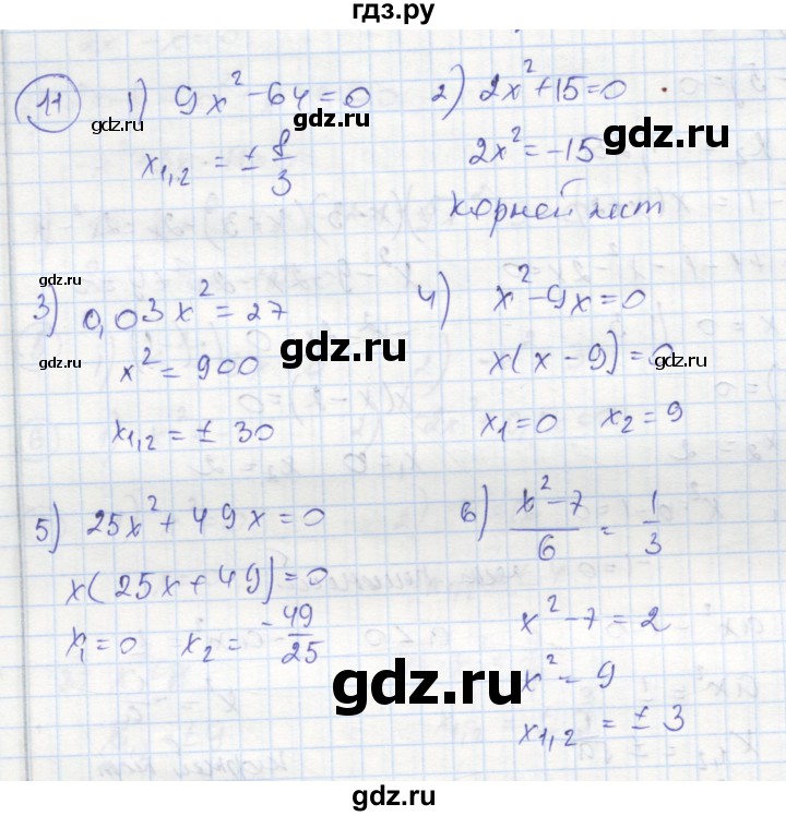 ГДЗ по алгебре 8 класс Колягин рабочая тетрадь  §26 - 11, Решебник к тетради 2016
