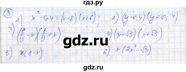 ГДЗ по алгебре 8 класс Колягин рабочая тетрадь  §26 - 3, Решебник к тетради 2016