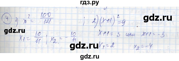 ГДЗ по алгебре 8 класс Колягин рабочая тетрадь  §27 - 4, Решебник к тетради 2016