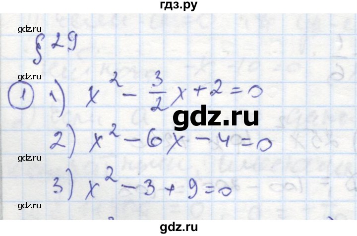 ГДЗ по алгебре 8 класс Колягин рабочая тетрадь  §29 - 1, Решебник к тетради 2016