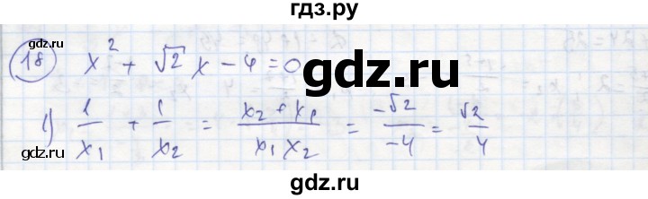 ГДЗ по алгебре 8 класс Колягин рабочая тетрадь  §29 - 18, Решебник к тетради 2016