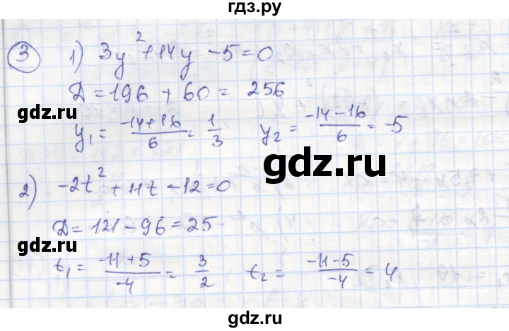 ГДЗ по алгебре 8 класс Колягин рабочая тетрадь  §30 - 3, Решебник к тетради 2016