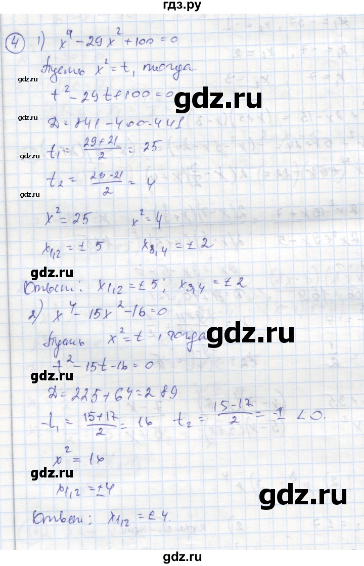ГДЗ по алгебре 8 класс Колягин рабочая тетрадь  §30 - 4, Решебник к тетради 2016