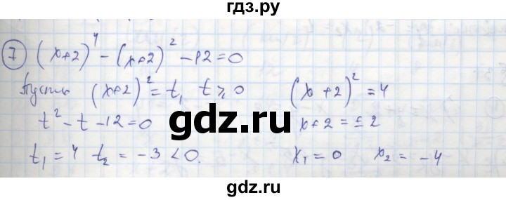 ГДЗ по алгебре 8 класс Колягин рабочая тетрадь  §30 - 7, Решебник к тетради 2016