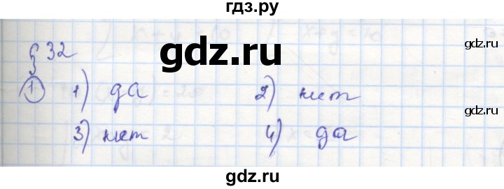 ГДЗ по алгебре 8 класс Колягин рабочая тетрадь  §32 - 1, Решебник к тетради 2016
