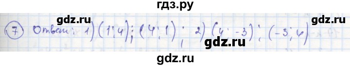 ГДЗ по алгебре 8 класс Колягин рабочая тетрадь  §32 - 7, Решебник к тетради 2016