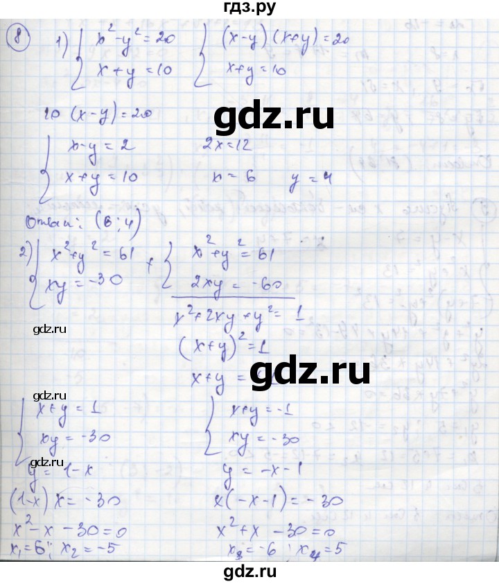 ГДЗ по алгебре 8 класс Колягин рабочая тетрадь  §32 - 8, Решебник к тетради 2016