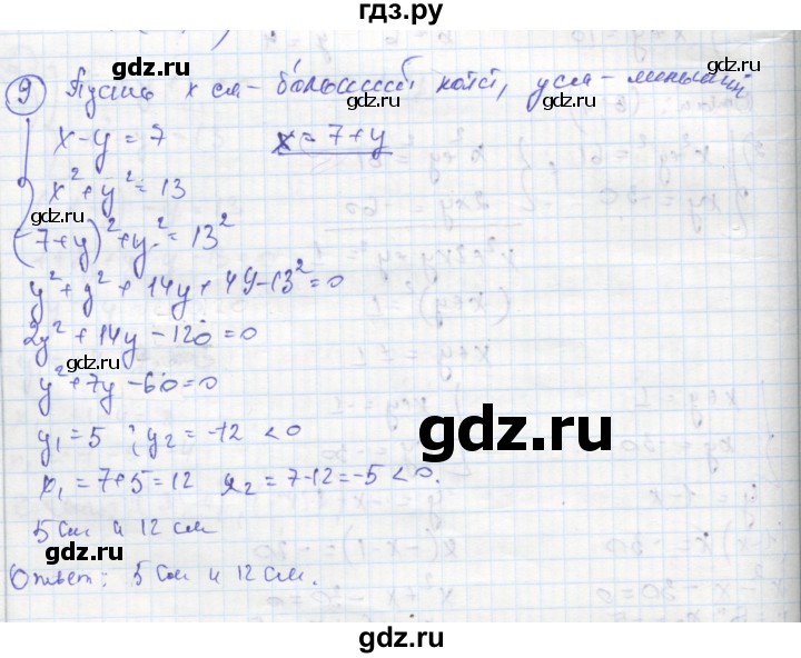ГДЗ по алгебре 8 класс Колягин рабочая тетрадь  §32 - 9, Решебник к тетради 2016