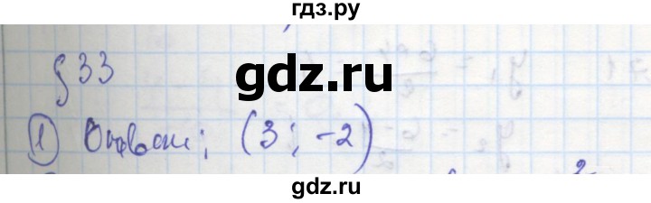 ГДЗ по алгебре 8 класс Колягин рабочая тетрадь  §33 - 1, Решебник к тетради 2016