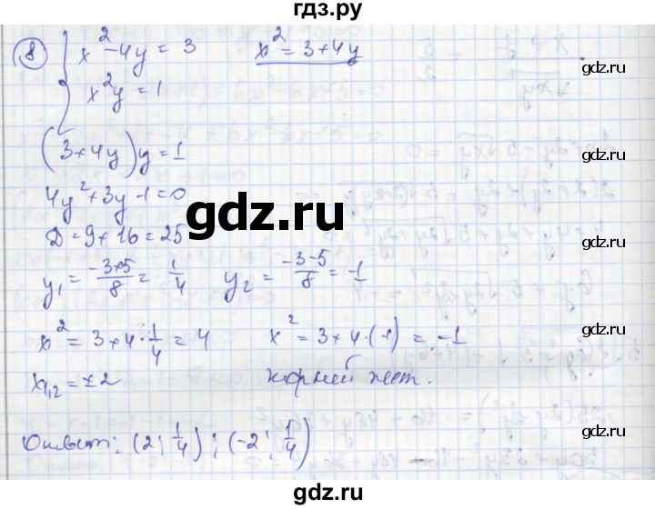 ГДЗ по алгебре 8 класс Колягин рабочая тетрадь  §33 - 8, Решебник к тетради 2016