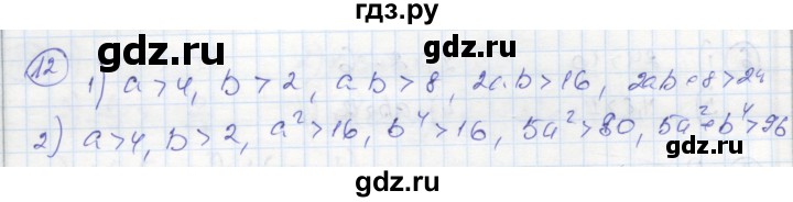 ГДЗ по алгебре 8 класс Колягин рабочая тетрадь  §4 - 12, Решебник к тетради 2016