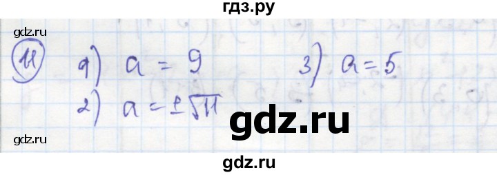 ГДЗ по алгебре 8 класс Колягин рабочая тетрадь  §36 - 11, Решебник к тетради 2016