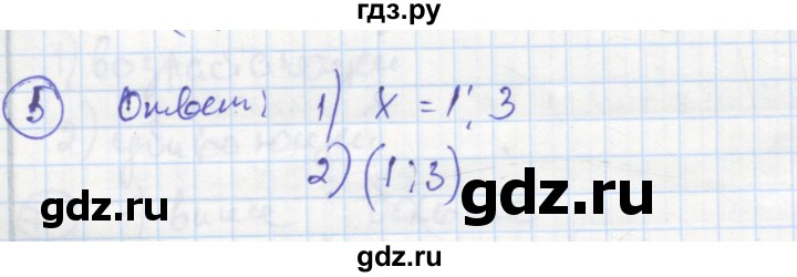 ГДЗ по алгебре 8 класс Колягин рабочая тетрадь  §37 - 5, Решебник к тетради 2016