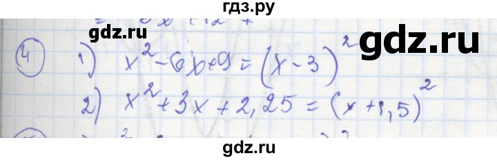 ГДЗ по алгебре 8 класс Колягин рабочая тетрадь  §38 - 4, Решебник к тетради 2016