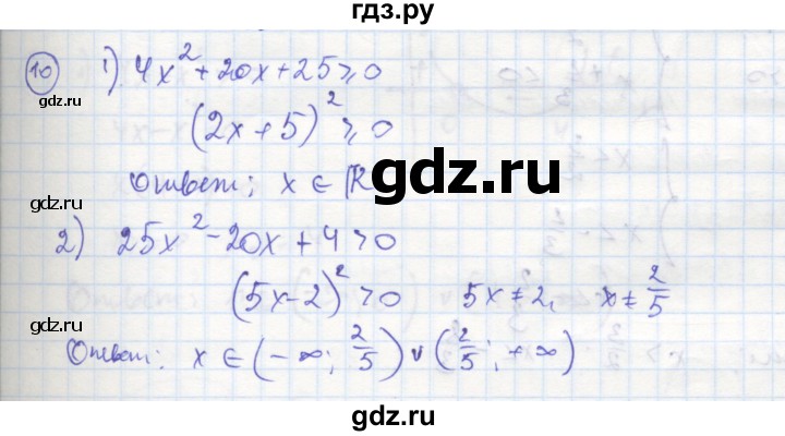 ГДЗ по алгебре 8 класс Колягин рабочая тетрадь  §40 - 10, Решебник к тетради 2016