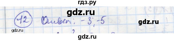 ГДЗ по алгебре 8 класс Колягин рабочая тетрадь  §40 - 12, Решебник к тетради 2016