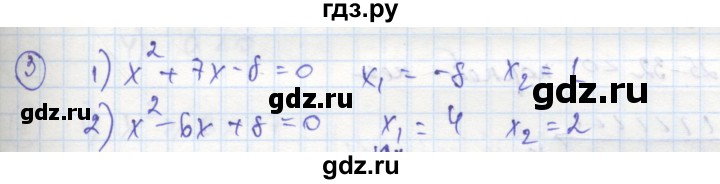ГДЗ по алгебре 8 класс Колягин рабочая тетрадь  §41 - 3, Решебник к тетради 2016