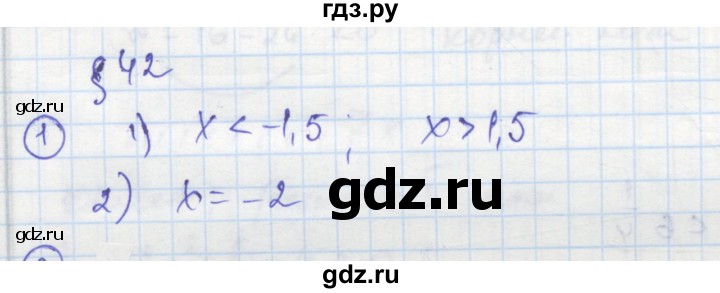 ГДЗ по алгебре 8 класс Колягин рабочая тетрадь  §42 - 1, Решебник к тетради 2016