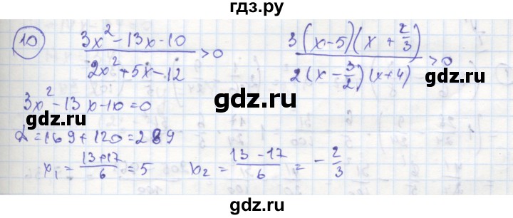 ГДЗ по алгебре 8 класс Колягин рабочая тетрадь  §42 - 10, Решебник к тетради 2016