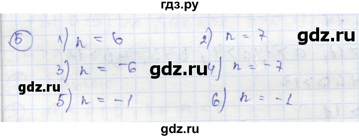 ГДЗ по алгебре 8 класс Колягин рабочая тетрадь  §5 - 5, Решебник к тетради 2016