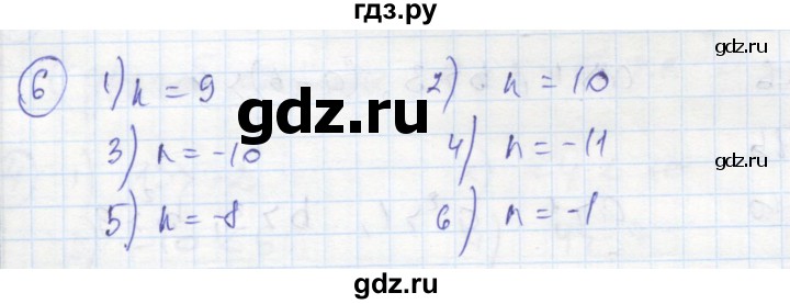 ГДЗ по алгебре 8 класс Колягин рабочая тетрадь  §5 - 6, Решебник к тетради 2016