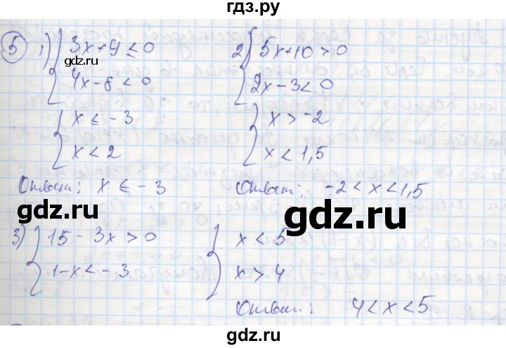 ГДЗ по алгебре 8 класс Колягин рабочая тетрадь  §9 - 5, Решебник к тетради 2016