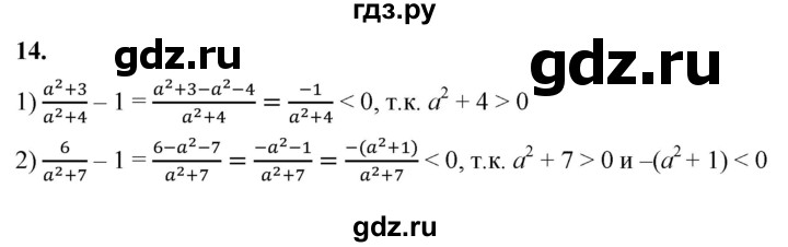 ГДЗ по алгебре 8 класс Колягин рабочая тетрадь  §1 - 14, Решебник к тетради 2023