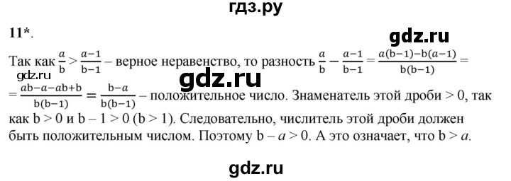 ГДЗ по алгебре 8 класс Колягин рабочая тетрадь  §2 - 11, Решебник к тетради 2023