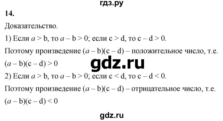 ГДЗ по алгебре 8 класс Колягин рабочая тетрадь  §2 - 14, Решебник к тетради 2023