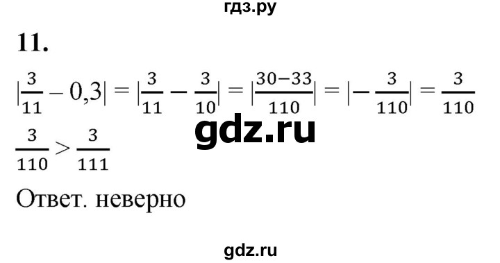 ГДЗ по алгебре 8 класс Колягин рабочая тетрадь  §11 - 11, Решебник к тетради 2023