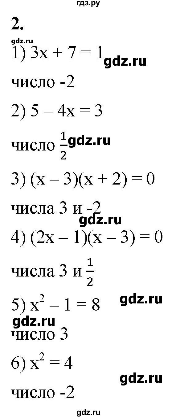 ГДЗ по алгебре 8 класс Колягин рабочая тетрадь  §20 - 2, Решебник к тетради 2023