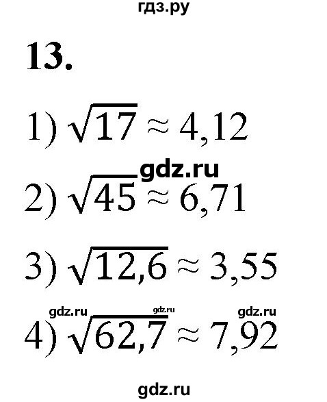 ГДЗ по алгебре 8 класс Колягин рабочая тетрадь  §21 - 13, Решебник к тетради 2023